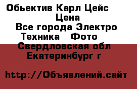 Обьектив Карл Цейс sonnar 180/2,8 › Цена ­ 10 000 - Все города Электро-Техника » Фото   . Свердловская обл.,Екатеринбург г.